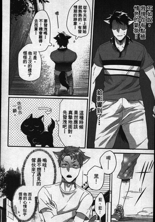 Hatsujou Kemono Hiyori | 發情野獸日和 Page #169