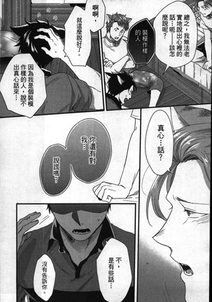 Hatsujou Kemono Hiyori | 發情野獸日和 Page #180