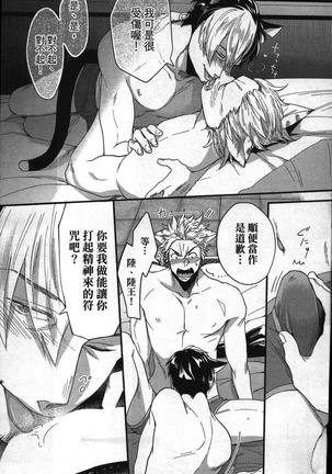 Hatsujou Kemono Hiyori | 發情野獸日和 Page #132