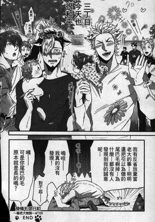 Hatsujou Kemono Hiyori | 發情野獸日和 Page #141