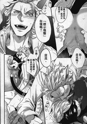 Hatsujou Kemono Hiyori | 發情野獸日和 Page #75