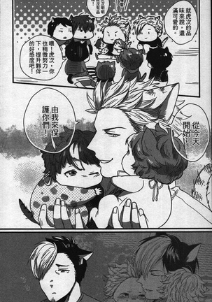 Hatsujou Kemono Hiyori | 發情野獸日和 Page #197