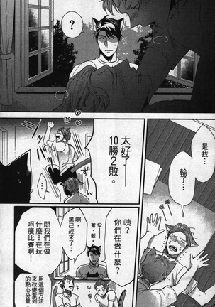 Hatsujou Kemono Hiyori | 發情野獸日和 Page #143