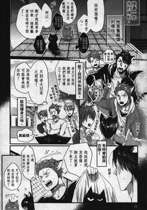 Hatsujou Kemono Hiyori | 發情野獸日和 Page #33