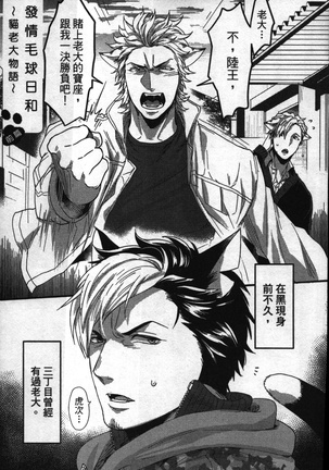 Hatsujou Kemono Hiyori | 發情野獸日和 Page #54