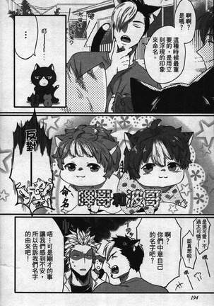 Hatsujou Kemono Hiyori | 發情野獸日和 Page #193