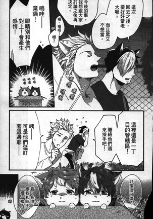 Hatsujou Kemono Hiyori | 發情野獸日和 Page #138