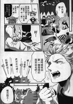Hatsujou Kemono Hiyori | 發情野獸日和 Page #195