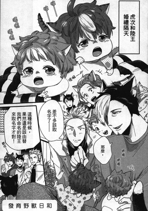 Hatsujou Kemono Hiyori | 發情野獸日和 Page #192