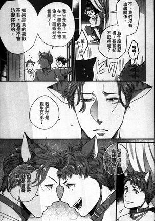 Hatsujou Kemono Hiyori | 發情野獸日和 Page #190