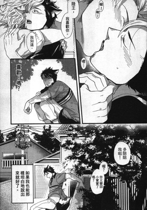 Hatsujou Kemono Hiyori | 發情野獸日和 Page #168