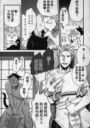 Hatsujou Kemono Hiyori | 發情野獸日和 Page #203