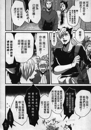 Hatsujou Kemono Hiyori | 發情野獸日和 Page #121