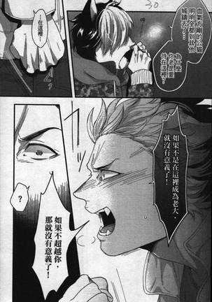 Hatsujou Kemono Hiyori | 發情野獸日和 Page #61