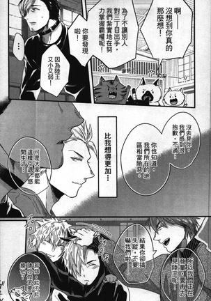 Hatsujou Kemono Hiyori | 發情野獸日和 Page #112