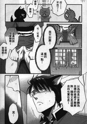 Hatsujou Kemono Hiyori | 發情野獸日和 Page #182