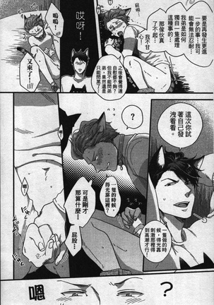 Hatsujou Kemono Hiyori | 發情野獸日和 Page #21