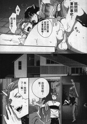 Hatsujou Kemono Hiyori | 發情野獸日和 Page #153