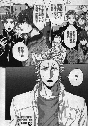 Hatsujou Kemono Hiyori | 發情野獸日和 Page #81