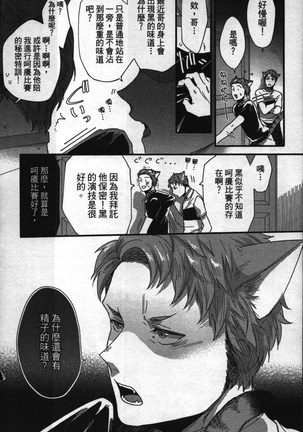 Hatsujou Kemono Hiyori | 發情野獸日和 Page #154
