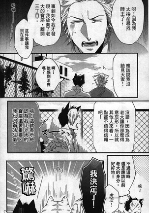 Hatsujou Kemono Hiyori | 發情野獸日和 Page #115
