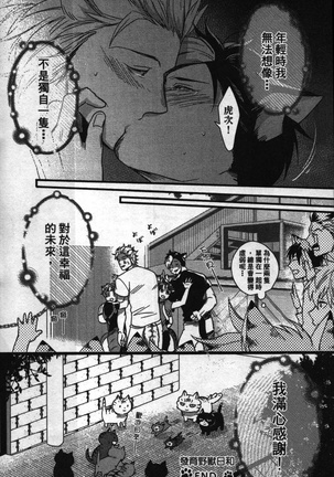 Hatsujou Kemono Hiyori | 發情野獸日和 Page #206