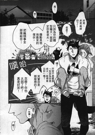 Hatsujou Kemono Hiyori | 發情野獸日和 Page #23