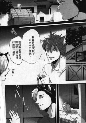 Hatsujou Kemono Hiyori | 發情野獸日和 Page #127