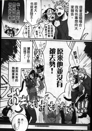 Hatsujou Kemono Hiyori | 發情野獸日和 Page #118