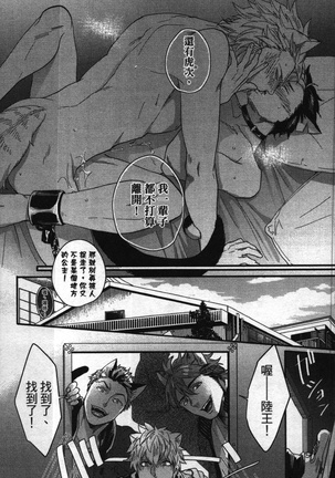 Hatsujou Kemono Hiyori | 發情野獸日和 Page #110
