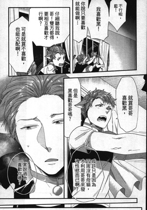 Hatsujou Kemono Hiyori | 發情野獸日和 Page #156