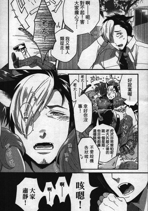 Hatsujou Kemono Hiyori | 發情野獸日和 Page #117