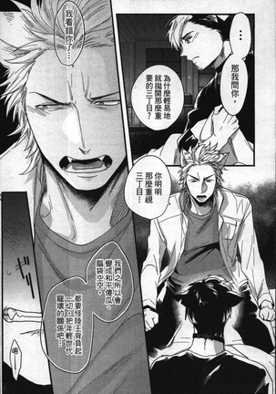 Hatsujou Kemono Hiyori | 發情野獸日和 Page #92