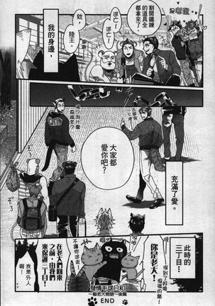 Hatsujou Kemono Hiyori | 發情野獸日和 Page #113