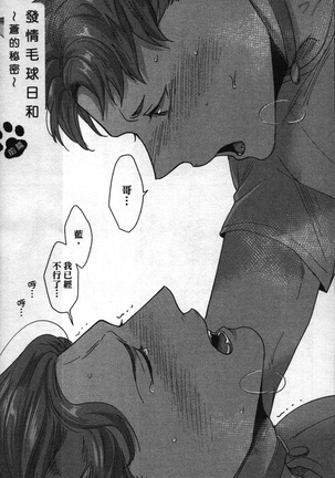 Hatsujou Kemono Hiyori | 發情野獸日和 Page #142