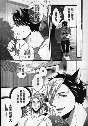 Hatsujou Kemono Hiyori | 發情野獸日和 Page #159