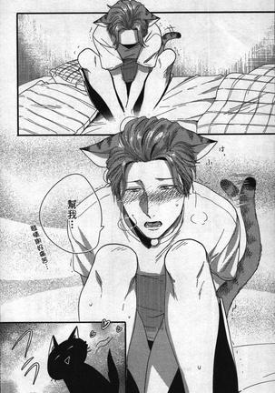 Hatsujou Kemono Hiyori | 發情野獸日和 Page #183