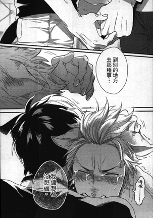 Hatsujou Kemono Hiyori | 發情野獸日和 Page #96