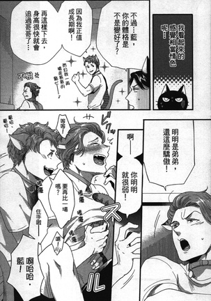 Hatsujou Kemono Hiyori | 發情野獸日和 Page #144