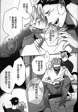 Hatsujou Kemono Hiyori | 發情野獸日和 Page #128