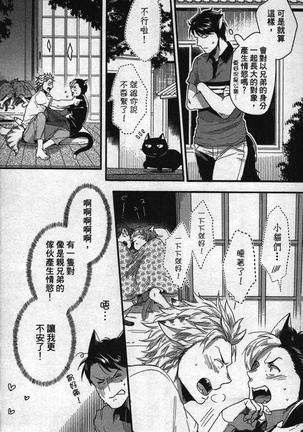 Hatsujou Kemono Hiyori | 發情野獸日和 Page #167