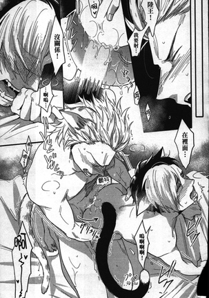 Hatsujou Kemono Hiyori | 發情野獸日和 Page #136