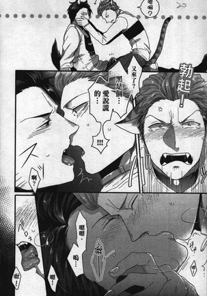 Hatsujou Kemono Hiyori | 發情野獸日和 Page #41