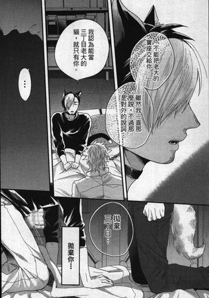 Hatsujou Kemono Hiyori | 發情野獸日和 Page #95