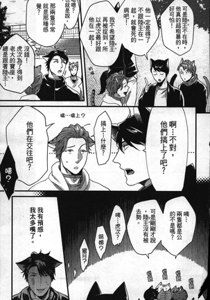 Hatsujou Kemono Hiyori | 發情野獸日和 Page #124