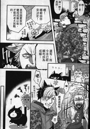 Hatsujou Kemono Hiyori | 發情野獸日和 Page #55