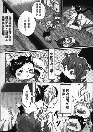 Hatsujou Kemono Hiyori | 發情野獸日和 Page #98