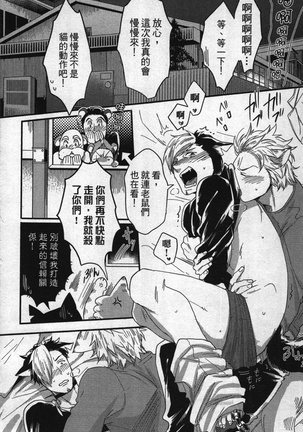 Hatsujou Kemono Hiyori | 發情野獸日和 Page #103
