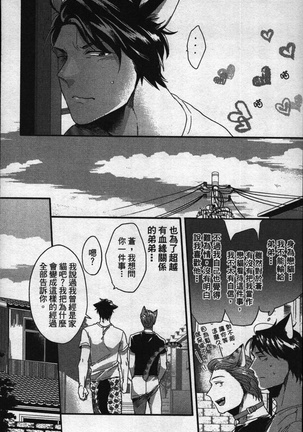 Hatsujou Kemono Hiyori | 發情野獸日和 Page #145