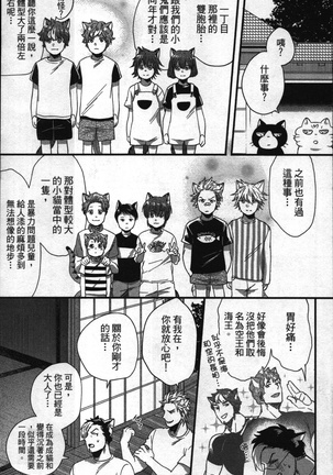 Hatsujou Kemono Hiyori | 發情野獸日和 Page #200